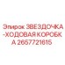 2657721615 ЗВЕЗДОЧКА-ХОДОВАЯ КОРОБКА Epiroc