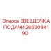 2653084190 ЗВЕЗДОЧКА ПОДАЧИ Epiroc