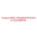 3222986105 ЗВУК-ПРЕДВАРИТЕЛЬНО Epiroc