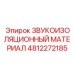 4812272185 ЗВУКОИЗОЛЯЦИОННЫЙ МАТЕРИАЛ Epiroc