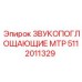 5112011329 ЗВУКОПОГЛОЩАЮЩИЕ МТР Epiroc