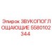 5580102344 ЗВУКОПОГЛОЩАЮЩИЕ Epiroc