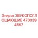 4700394567 ЗВУКОПОГЛОЩАЮЩИЕ Epiroc