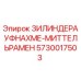 Фото цилиндра Aufnahme Mittelramen Epiroc артикул 5730017503