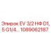 1089062187 EV 3/2 НФ D1,5 G1/4… Epiroc