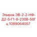 1089064057 ЭВ-2-2-НФ-Д2-5-Г1-8-230В-50Гц Epiroc