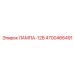 4700466491 ЛАМПА-12В Epiroc