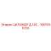 1901055720 ЦИЛИНДР Д.140 Epiroc