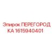 1615940401 ПЕРЕГОРОДКА Epiroc
