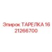 Клапанная деталь Epiroc 1621266700