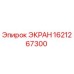 Запасной экран Epiroc 1621267300