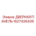 Защитное стекло кабины арт. 1627426426 Epiroc
