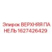 Панель управления арт. 1627426429 Epiroc