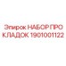 1901001122 НАБОР ПРОКЛАДОК Epiroc