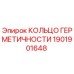 Оригинальное кольцо герметичности Epiroc артикул 1901901648