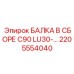Узел БАЛКА В СБОРЕ 2205554040 производителя Epiroc