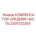Центральный компенсатор вибраций Epiroc артикул 2205722263
