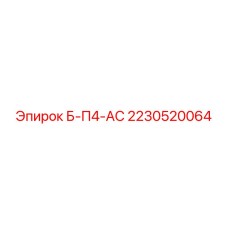 Электронный блок Epiroc 2230520064 для систем автоматизации