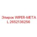 Усиленный металлокаркас дворника 2652136256 Wiper-Metal Epiroc