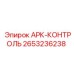 Модуль диагностики АРК-КОНТРОЛЬ артикул 2653236238 производитель Epiroc