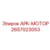Мотор вращения буровых штанг артикул 2657023053 производитель Epiroc
