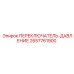 2657761900 ПЕРЕКЛЮЧАТЕЛЬ-ДАВЛЕНИЕ Epiroc