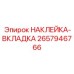 Вкладыш для документации Epiroc 2657946766