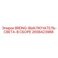2658423988 БРЕ-ДМИ-ПО-С Epiroc