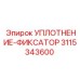 3115343600 УПЛОТНЕНИЕ-ФИКСАТОР Epiroc