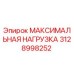 Запасная часть Epiroc 3128998252 для систем распределения нагрузки