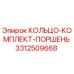3312509668 КОЛЬЦО-КОМПЛЕКТ-ПОРШЕНЬ Epiroc
