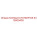 3315009400 КОЛЬЦО СТОПОРНОЕ Epiroc