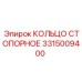 3315009400 КОЛЬЦО СТОПОРНОЕ Epiroc