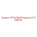 Оригинальный трековый башмак 3717006114 для буровых установок Epiroc