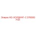 3760007141 НО-ХОЛДИНГ-С - Epiroc