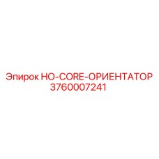 3760007241 HO-CORE-ОРИЕНТАТОР - Epiroc