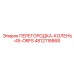 4812118868 ПЕРЕГОРОДКА-КОЛЕНЬ-45-ORFS Epiroc