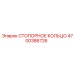 4700386726 СТОПОРНОЕ КОЛЬЦО Epiroc