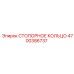4700386737 СТОПОРНОЕ КОЛЬЦО Epiroc