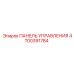 4700391784 ПАНЕЛЬ УПРАВЛЕНИЯ Epiroc