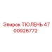 Оригинальный тюлень Epiroc артикул 4700926772