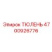 Оригинальный тюлень Epiroc артикул 4700926776