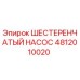 4812010020 ШЕСТЕРЕНЧАТЫЙ НАСОС Epiroc