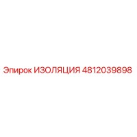 4812039898 ИЗОЛЯЦИЯ Epiroc