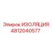 4812040577 ИЗОЛЯЦИЯ Epiroc