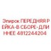 Удлинённая направляющая рейка 4812244204 для буровых установок Epiroc