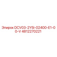 4812270221 DCV03-2Y5I-02400-E1-00-V Epiroc