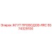 5574329100 ЖГУТ ПРОВОДОВ-RRC Epiroc