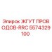 5574329100 ЖГУТ ПРОВОДОВ-RRC Epiroc