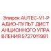 Пульт ДУ для буровой техники Epiroc артикул 5727011981